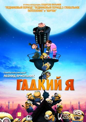   / Despicable Me (2010) HDRip