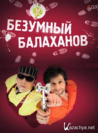 ����� � ������ (2013) IPTVRip