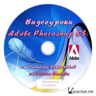 ���������� Adobe Photoshop CS3-CS5 �� ������� ���������� � ������� ������ ���������� 24.10.2013 (2007-2013)