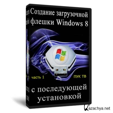    Windows 8   .      (2013) HD