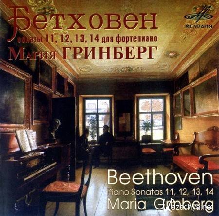 Maria Grinberg. Beethoven: 32 Piano Sonatas Vol.4 (2005) 