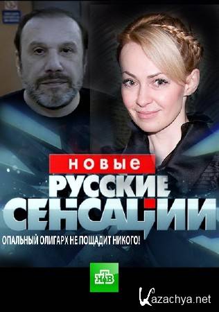 ����� ������� ��������. ����� ������� (2013) SATRip