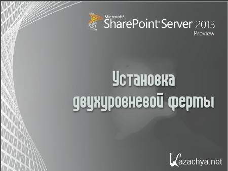    SharePoint Server 2013 (2013)