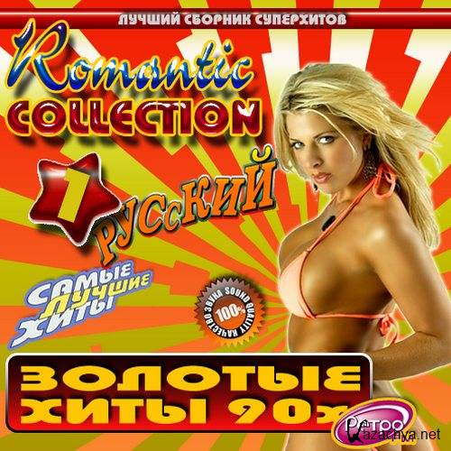 Romantic Collection.   - 90 (2013) 