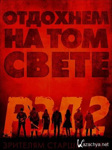  2 / Red 2 (2013) DVDRip