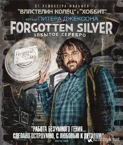   / Forgotten Silver (1995) DVDRip