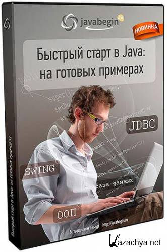    Java   .   +  (2012) 