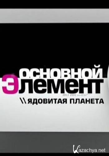 �������� �������. �������� ������� (2013) SATRip