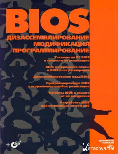 BIOS. , ,  + D (djvu, 2007)