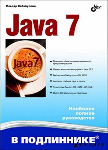 ������ ���������� - Java 7. �������� ������ �����������