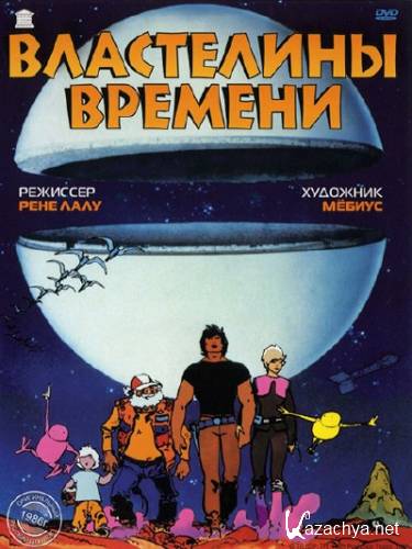   / Les Maitres Du Temps / Masters of Time (1982) DVDRip