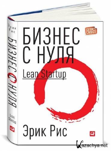  -   .  Lean Startup       - (2013)