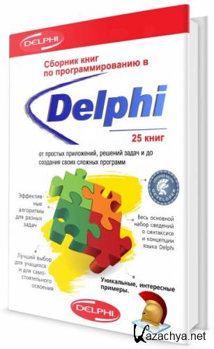 ������� ���� �� ���������������� � Delphi (25 ��) / ������: ������ / 2003-2011 + CD + ��������� � ��������� + �������� Borland Delphi 7 / 8 (2007-2008)