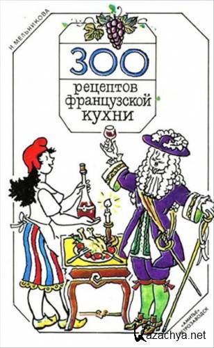 ���������� �.�. - 300 �������� ����������� �����