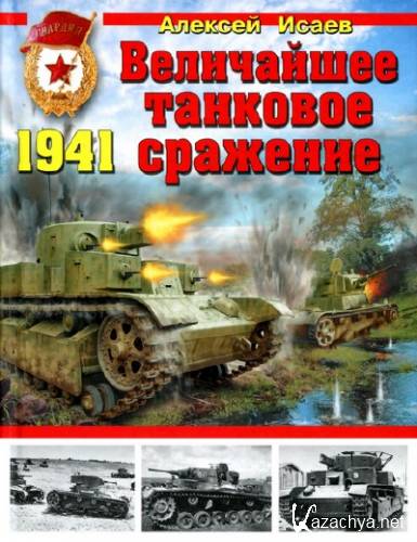 ���������� �������� �������� 1941