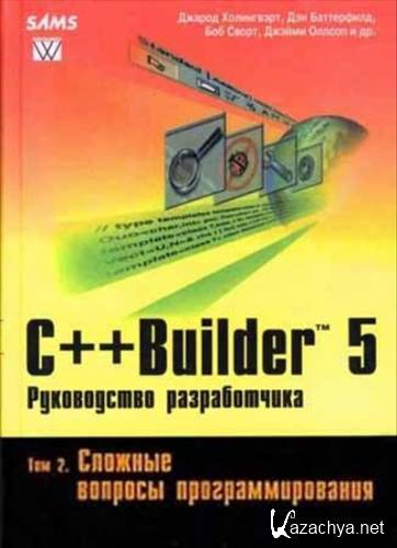 C++ Builder 5. ����������� ������������. ��� 2. ������� ������� ����������������