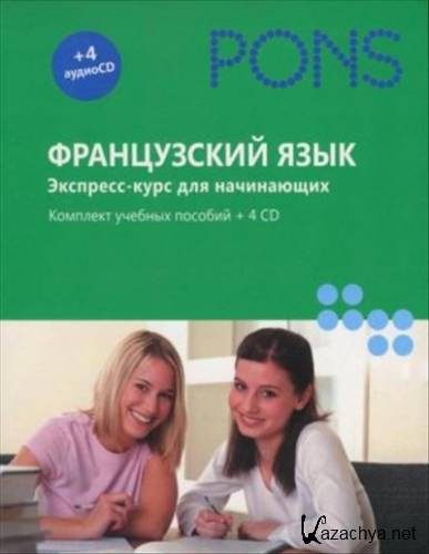 PONS - ����������� ����. ��������-���� ��� ���������� (����������)