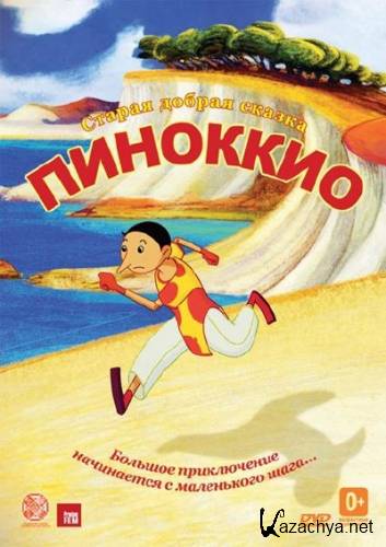 �������� / Pinocchio (2012) HDRip