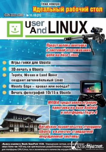 UserAndLINUX �21 (������� 2013)