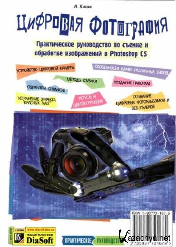 �������� ����������. ������������ ����������� �� ������ � ��������� ����������� � Photoshop CS