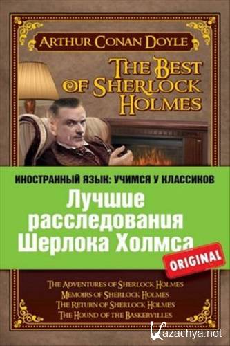     / The Best of Sherlock Holmes