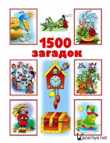 ��������� ��������� - 1500 ������� (2013)