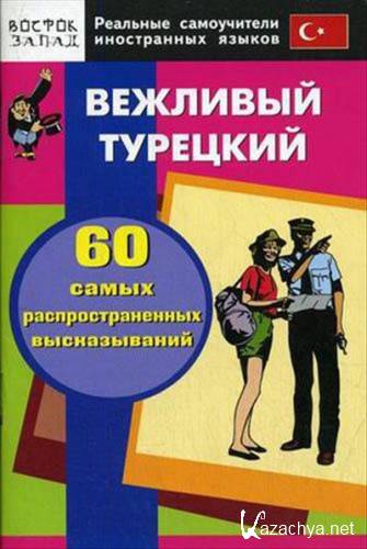 �������� ��������. 60 ����� ���������������� ������������