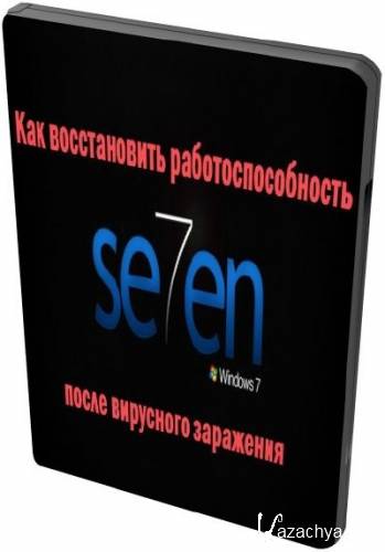 ��� ������������ ����������������� Windows 7 ����� ��������� ��������� (2013) DVDRip