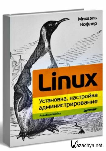 Linux. ���������, ���������, �����������������