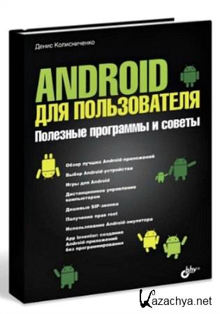 Android  .     (2013)