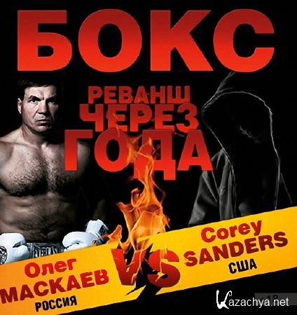      / Oleg Maskaev vs Danny Williams +  (04.11.2013) SATRip