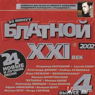  XXI  ( 4) (2002)