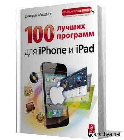 100    iPhone  iPad /  ..  2012