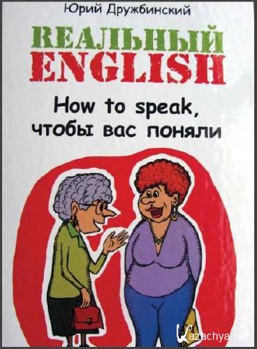  English. How to speak,   