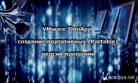 VMware ThinApp -   (Portable)   (2013) 