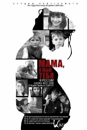 ,    / Mama, I'm Gonna Kill You (2013) SATRip