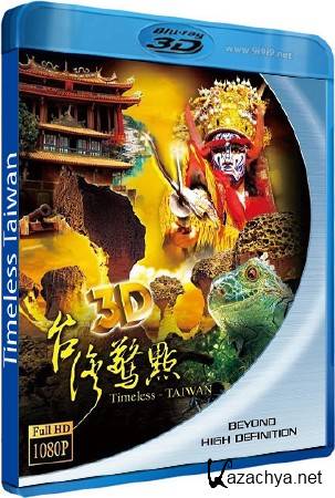    / Timeless Taiwan (2010) 3D (OU) / BDRip (1080p)