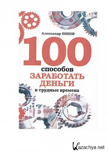 100       (PDF)