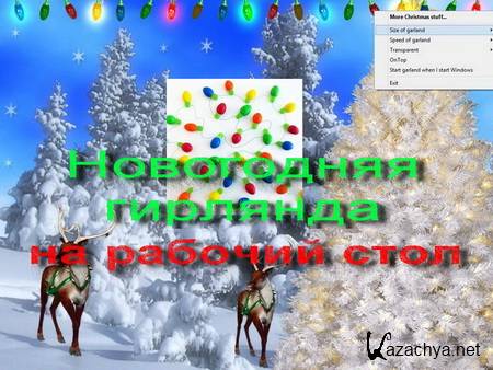 Christmas Garland Lights 1.1 Portable (2013) PC