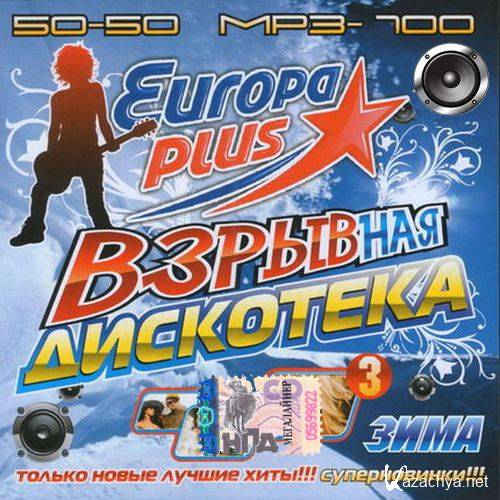 Europa Plus.   #3  (2013) 
