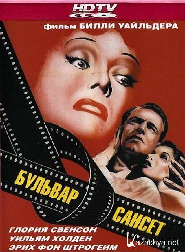 ������ ������� / Sunset Blvd. (1950) HDTVRip 720p / HDTVRip