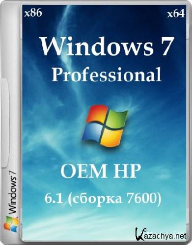 Windows 7 Professional OEM HP 6.1 ( 7600) (x86/x64/MULTI/2013)