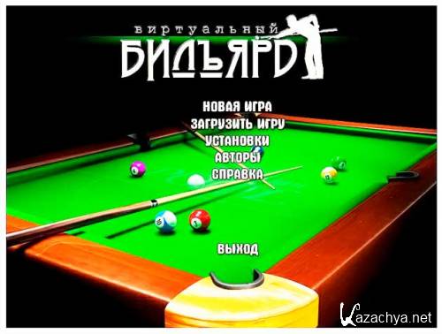      / Virtual Billiard - 2014