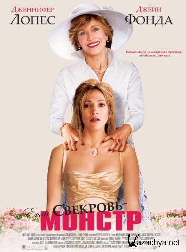   -  / Monster-in-Law (2005) HDRip