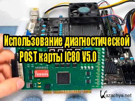   POST  IC80 V5.0 (2013) DVDRip