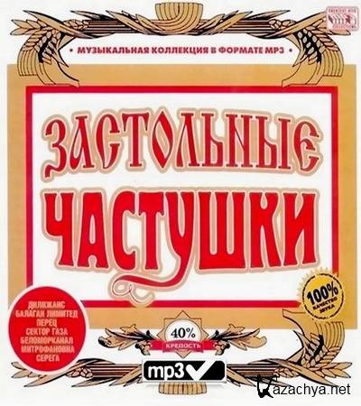 ���������� �������� (2013) MP3