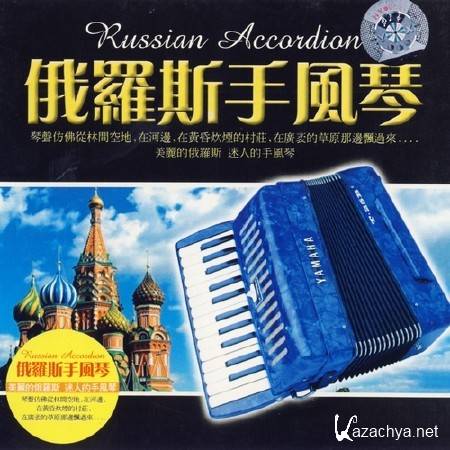 Russian Accordion ( ) (2013)