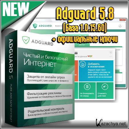 Adguard 5.8 ( 1.0.15.60) +  