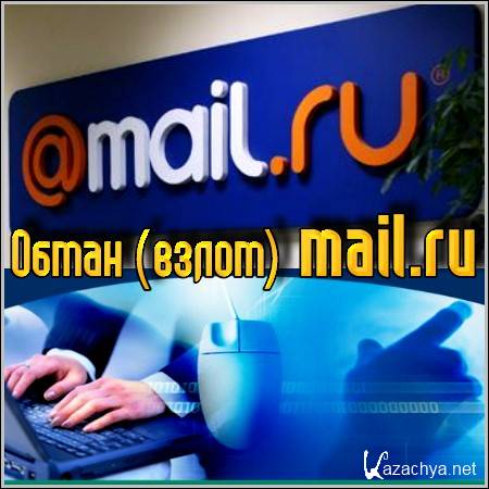  () mail.ru