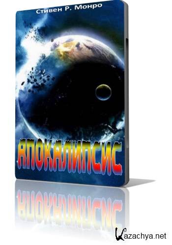 ����������� / End of the World (������ �. ����� ) [2013�.]